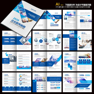 蓝色画册科技画册
