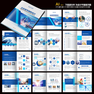 蓝色画册科技画册