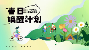 春天郊游五一旅游夏季狂欢