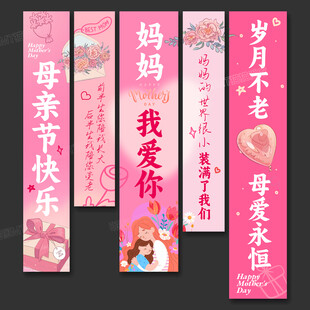 母亲节挂布