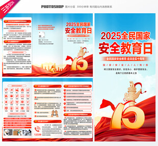 国家安全教育日三折页