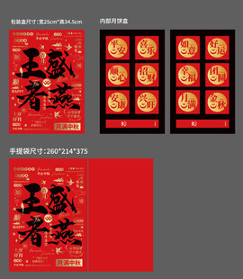 中秋月饼燕窝礼盒包装设计