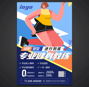 健身海报
