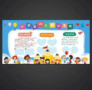 幼儿园宣传栏