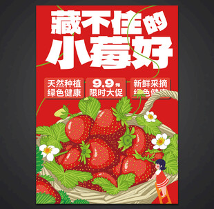 草莓