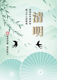 清明节海报