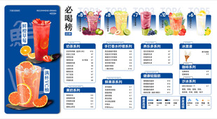 蓝色简约奶茶菜单