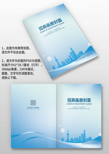 蓝色科技感公司招商手册画册封面