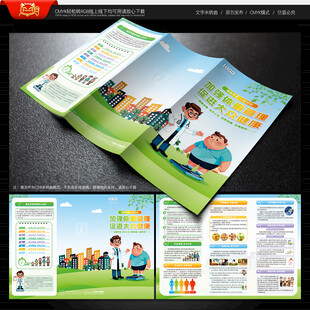 体重管理年三折页