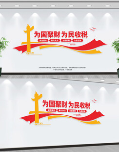 为国聚财为民收税