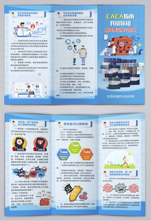 全国肿瘤防治宣传周三折页