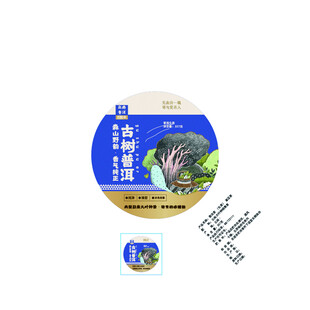 蛇年老班章纪念饼