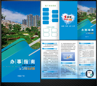 办事指南三折页