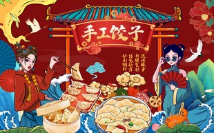 饺子图片