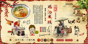 鸡汤米线背景墙