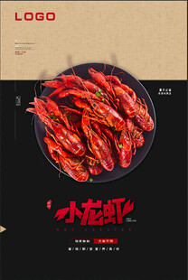 小龙虾海报