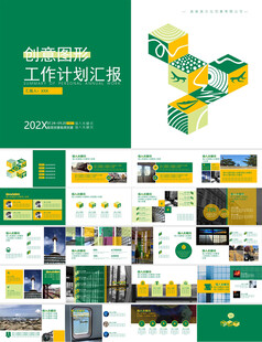 工作总结汇报计划创意绿色ppt