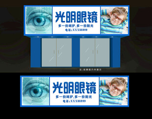 眼镜店招牌
