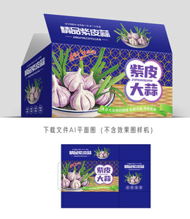 紫皮大蒜礼盒