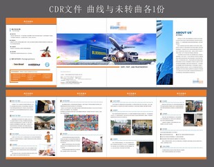 物流货代四折页