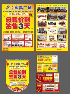 家具促销活动单张