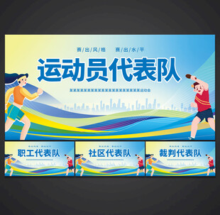 运动会手举牌