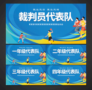 运动会手举牌