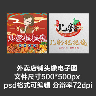 炸串米线外卖店铺商家头像