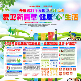 爱卫月