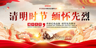 清明缅怀先烈背景