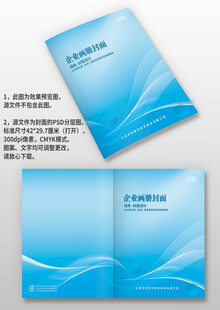 蓝色线条公司企业手册画册封面