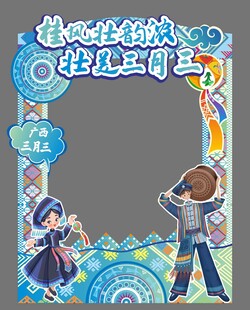 广西三月三氛围背景板