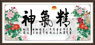精气神书法 