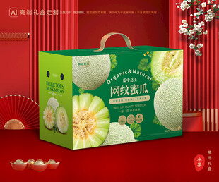 网纹瓜包装 玫珑蜜瓜礼盒