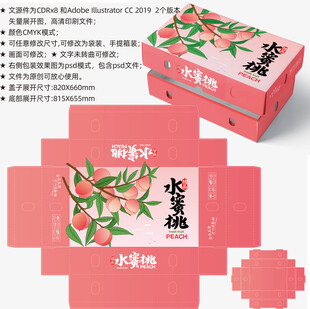 桃子包装 水蜜桃礼盒