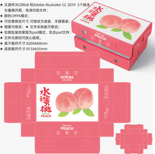 桃子包装 水蜜桃礼盒