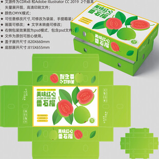 芭乐包装 番石榴盒子