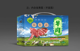 羊肉包装