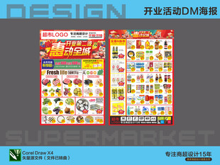 超市海报 开业活动钜惠