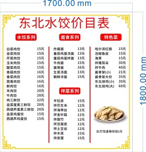 东北水饺价目表