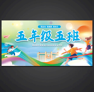 运动会手举牌