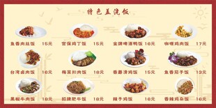 盖浇饭菜单
