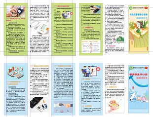 高血压糖尿病核心信息折页