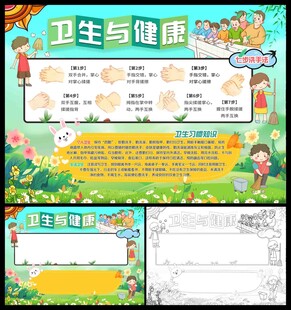 卫生与健康小报