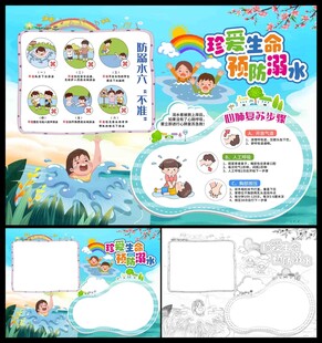 珍爱生命预防溺水手抄报
