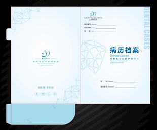 口腔病历档案记录