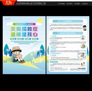 世界孤独症日宣传单