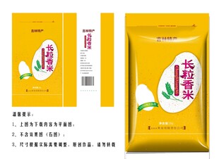 长粒香米包装袋