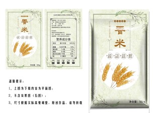 香米包装袋