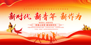 共青团展板背景